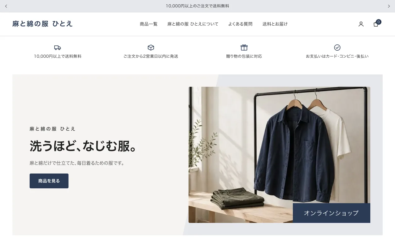 服のお店のサンプルをパソコンで表示した画面