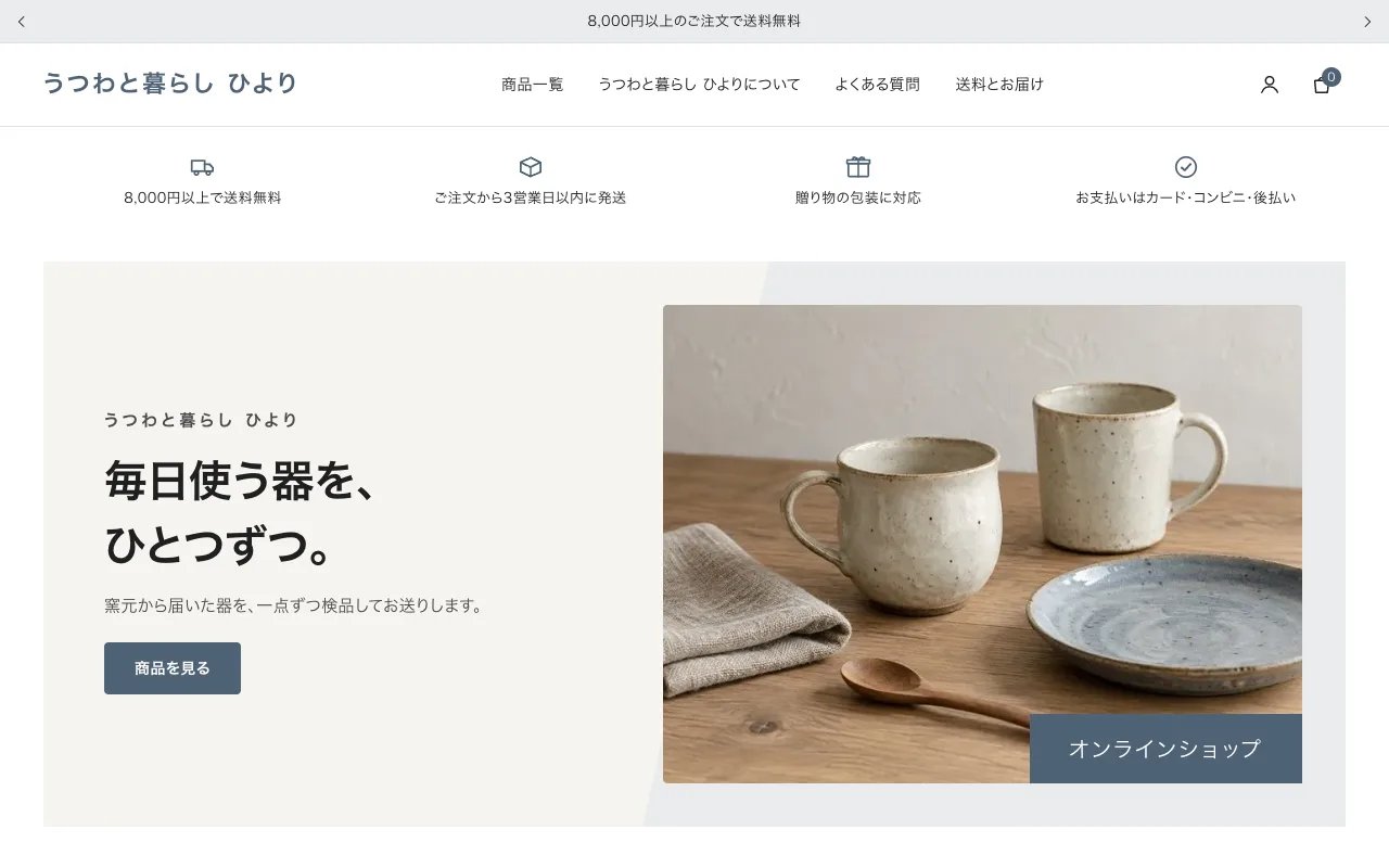 器のお店のサンプルをパソコンで表示した画面