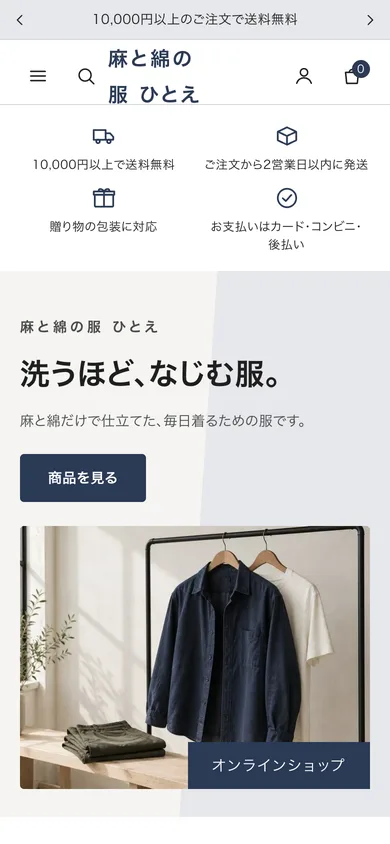 服のお店のサンプルをスマホで表示した画面