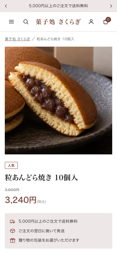 サンプルの商品ページをスマホで表示した画面。商品写真、価格、数量、カートに入れるボタンが並ぶ