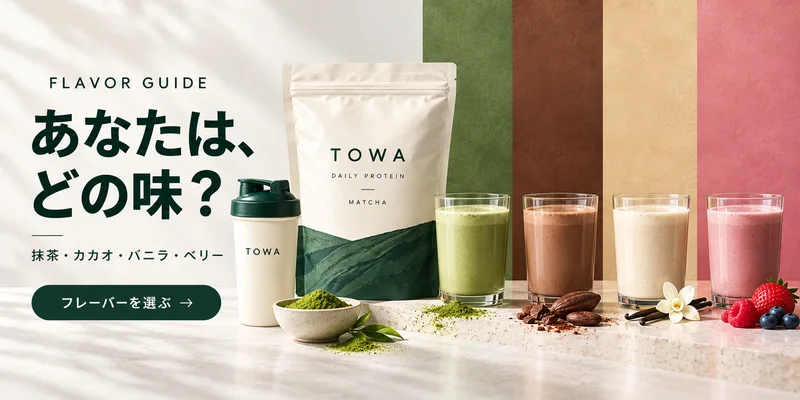あなたは、どの味？抹茶・カカオ・バニラ・ベリー。フレーバーを選ぶ