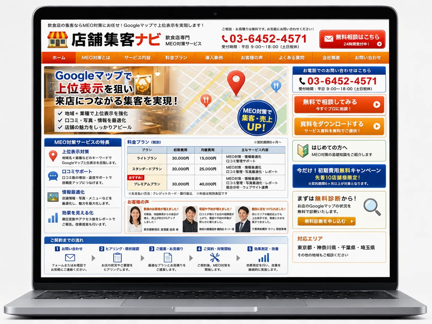 リニューアル前の、情報を詰め込みすぎて強みが伝わりにくい古い印象のホームページ