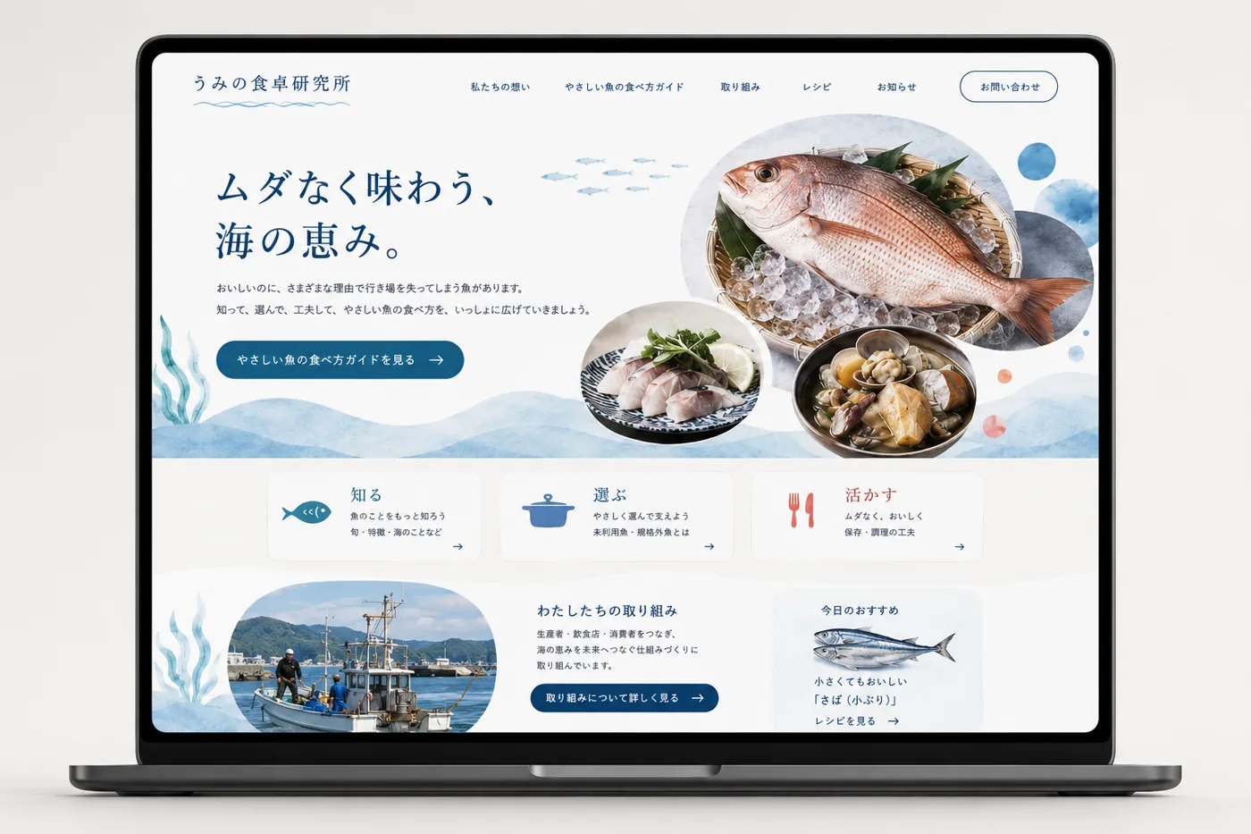 食・地域・一次産業向けの、和の水彩タッチでやさしいホームページの完成イメージ